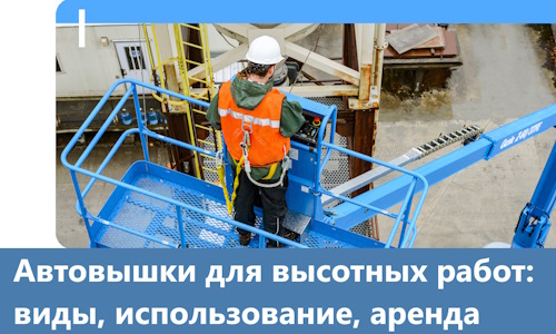Автовышки для высотных работ в Пыти-Яхах