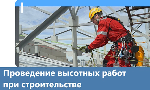 Проведение высотных работ при строительстве в Пыти-Яхах